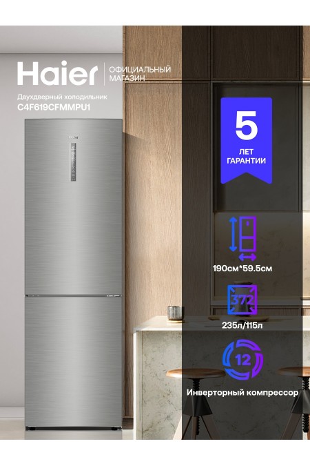 Холодильник Haier C4F619CFMMPU1 (серебиристый) 