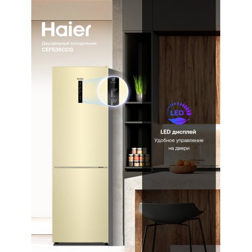 Холодильник Haier CEF536CGG (бежевый) 1