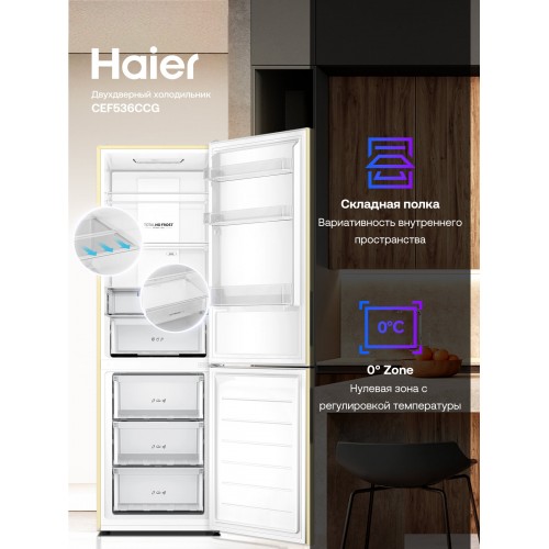 Холодильник Haier CEF536CGG (бежевый) 8