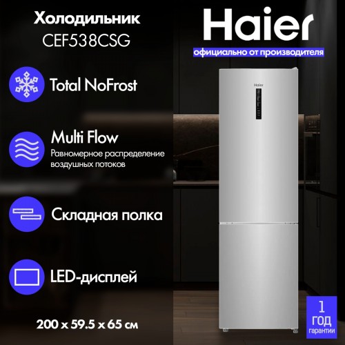 Холодильник Haier CEF538CSG (серебристый) 1