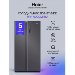 Холодильник Haier HRF-600DM7RU (Side-by-Side) (серебристый)