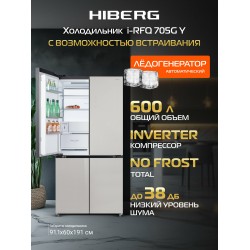 Холодильник Hiberg i-RFQ 705G Y (Side-by-Side) (бежевый)
