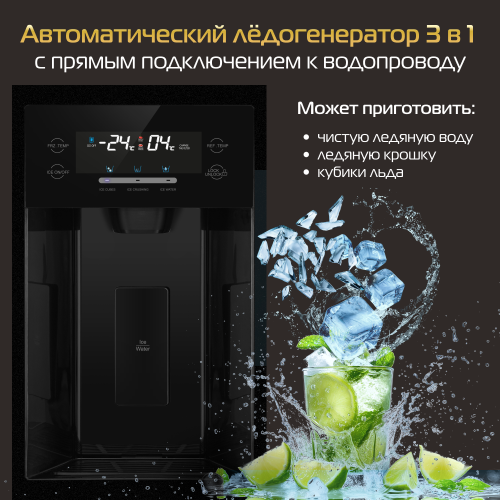 Холодильник HIBERG RFS-650DX NFGB (Side-by-Side) (черный) 1