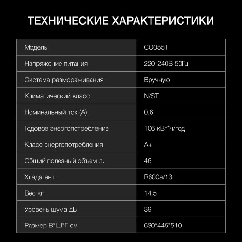 Холодильник Hyundai CO0551WT (белый) 3