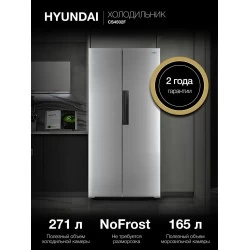 Холодильник Hyundai CS4502F (Side-by-Side) (нержавеющая сталь)