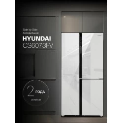 Холодильник Hyundai CS6073FV (Side-by-Side) (белое стекло)