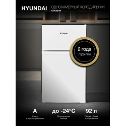 Холодильник Hyundai CT10021H (белый)