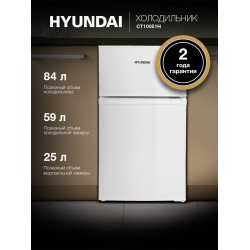 Холодильник Hyundai CT10051H (белый)