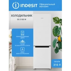 Холодильник INDESIT DS 3180 W (белый)