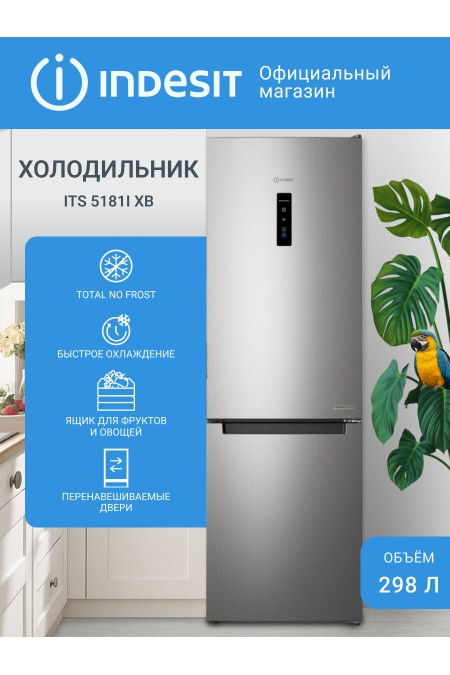 Холодильник INDESIT ITS 5181I XB (нержавеющая сталь) 