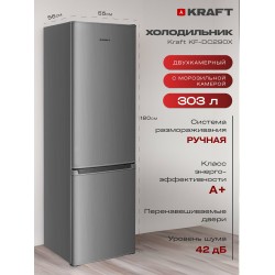 Холодильник KRAFT KF-DC290X (нержавеющая сталь)
