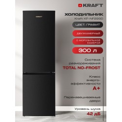 Холодильник Kraft KF-NF293D (черный)