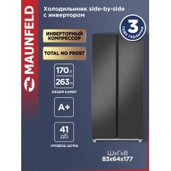 Холодильник MAUNFELD MFF177NFSE (Side-by-Side) (сталь)