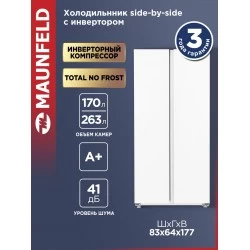 Холодильник MAUNFELD MFF177NFWE (Side-by-Side) (белый)