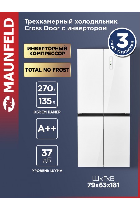 Холодильник Maunfeld MFF183NFWE Matt Inverter (Side-by-side) (матовый белый) 