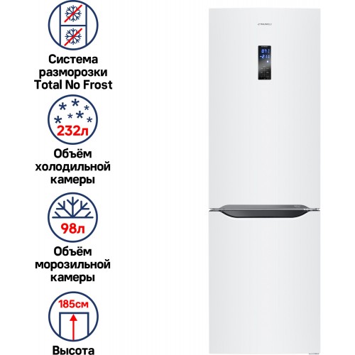 Холодильник MAUNFELD MFF187NFW10 (белый) 