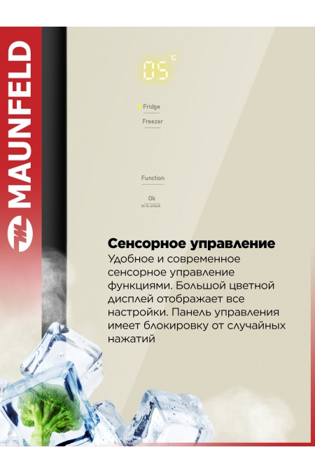 Холодильник Maunfeld MFF191NFBG Matt Inverter (Side-by-side) (бежевый) 4