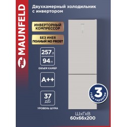 Холодильник Maunfeld MFF200NFBG Matt Inverter (бежевый)