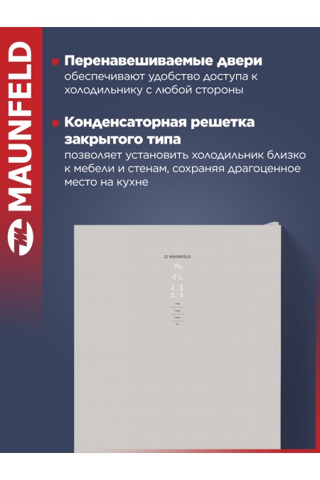 Холодильник Maunfeld MFF200NFBG Matt Inverter (бежевый) 8