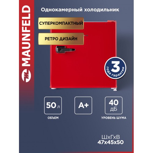 Холодильник Maunfeld MFF50RR (красный) 