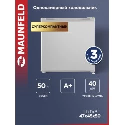 Холодильник MAUNFELD MFF50SL (серебристый)