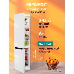 Холодильник NORDFROST NRB 164NF W (белый)