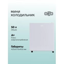 Холодильник OLTO RF-050 (белый)