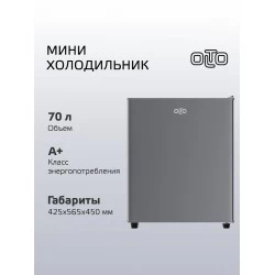 Холодильник OLTO RF-070 (серебристый)