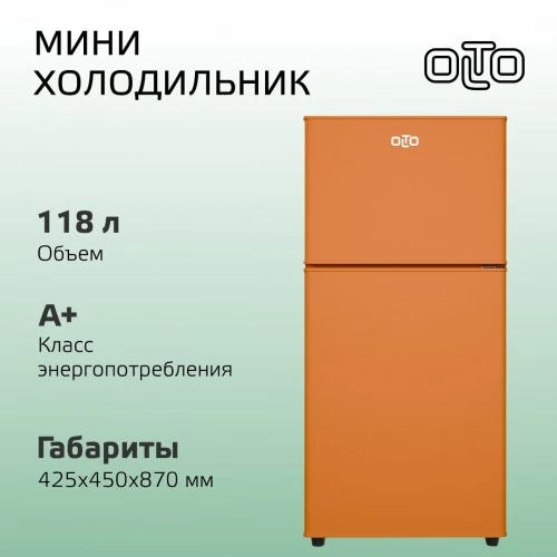 Холодильник OLTO RF-120T (оранжевый) 