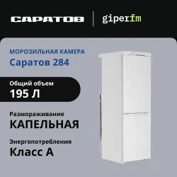 Холодильник Саратов 284 (КШД 195/65) (белый)