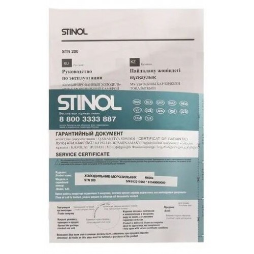 Холодильник STINOL STN 200 (белый) 6