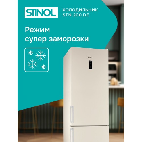 Холодильник STINOL STN 200 DE (бежевый) 2