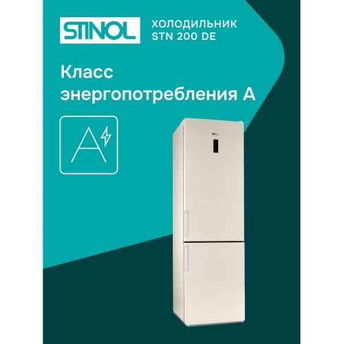 Холодильник STINOL STN 200 DE (бежевый) 4