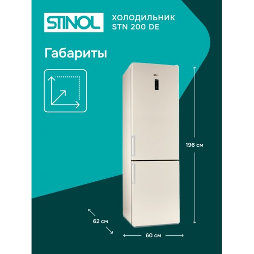 Холодильник STINOL STN 200 DE (бежевый) 5