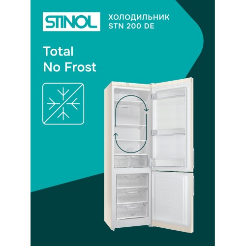 Холодильник STINOL STN 200 DE (бежевый) 6