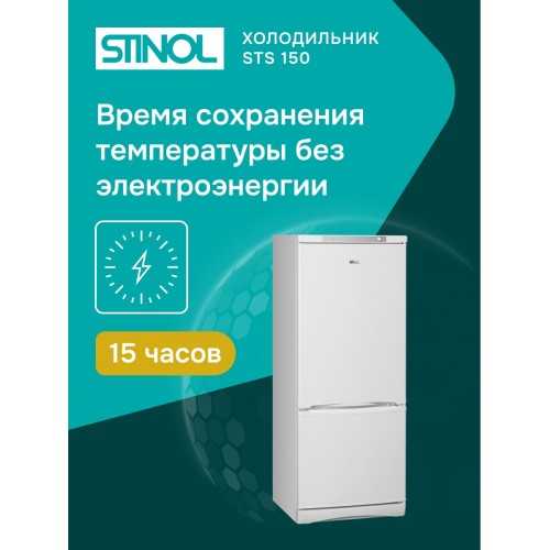 Холодильник STINOL STS 150 (белый) 3