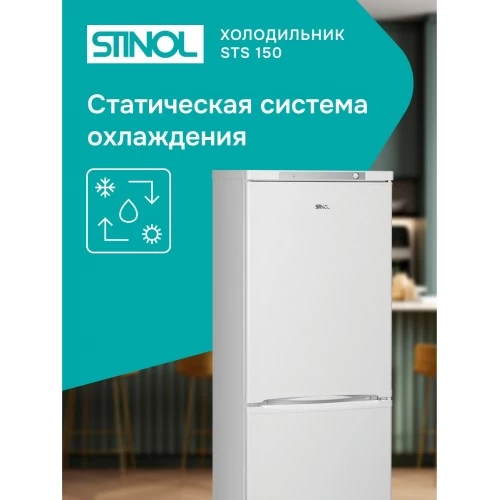 Холодильник STINOL STS 150 (белый) 4