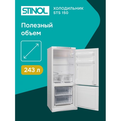 Холодильник STINOL STS 150 (белый) 6