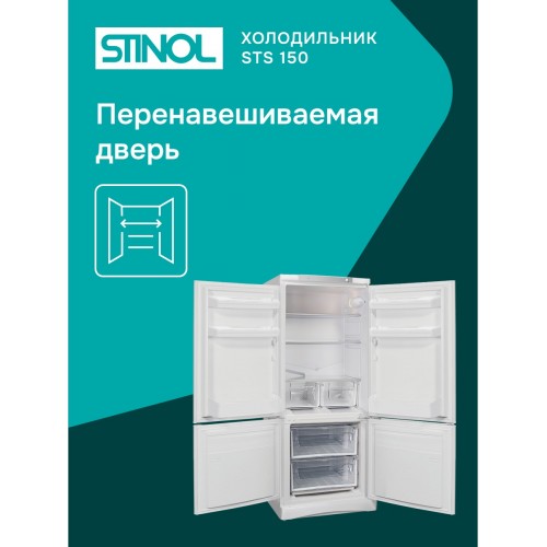Холодильник STINOL STS 150 (белый) 7