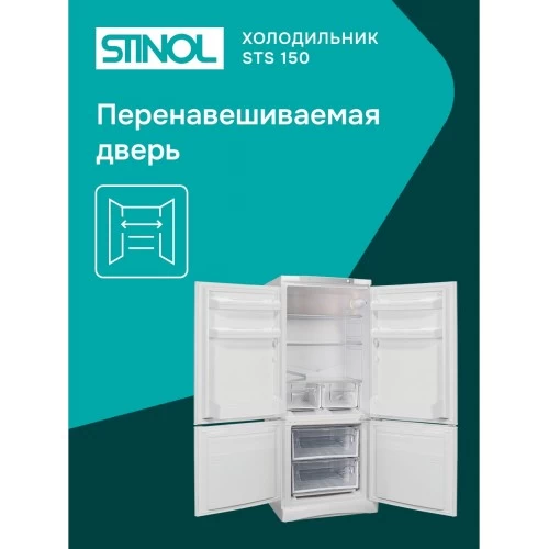 Холодильник STINOL STS 150 (белый) 7