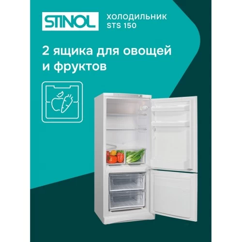 Холодильник STINOL STS 150 (белый) 8