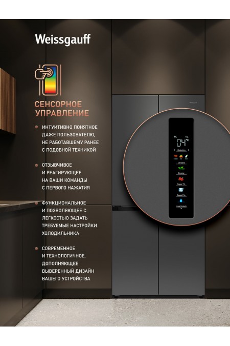 Холодильник Weissgauff WCD 450 NF Inverter (Side-by-Side) (темно-серый) 4