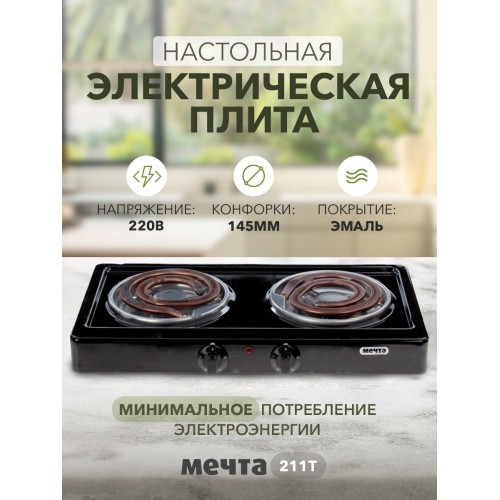 Электрическая плита Мечта 211Т (белый) 3