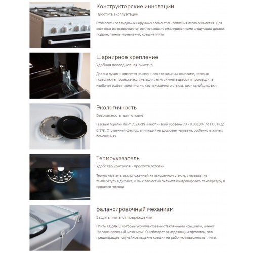 Газовая плита CEZARIS 2150-03 (коричневый) 1