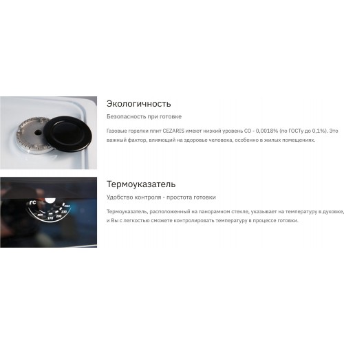 Газовая плита CEZARIS 2150-04 (белый) 2