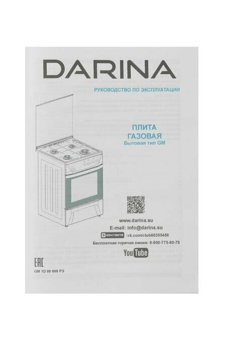 Газовая плита Darina С 1001 W (белый) 5