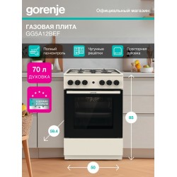 Газовая плита Gorenje GG5A12BEF (бежевый)