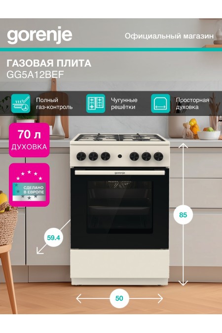 Газовая плита Gorenje GG5A12BEF (бежевый) 