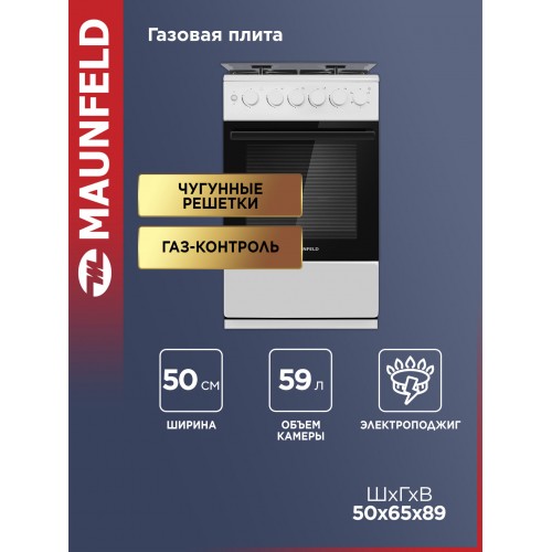 Газовая плита MAUNFELD MGC50GCW08D (серый) 