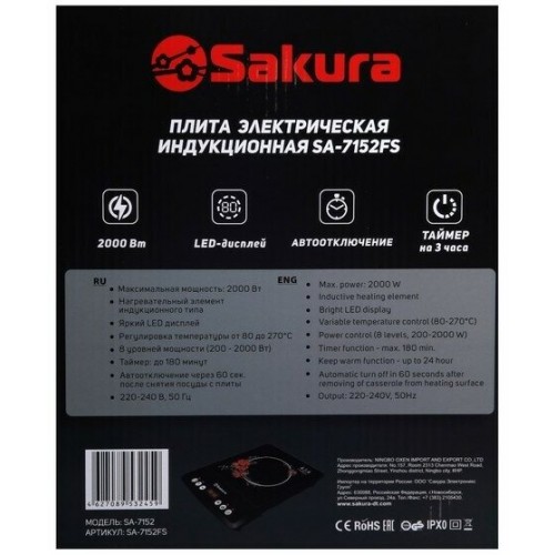 Индукционная плита Sakura SA-7152FS (черный) 4